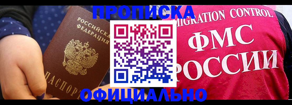 прописка для работы в Вельске