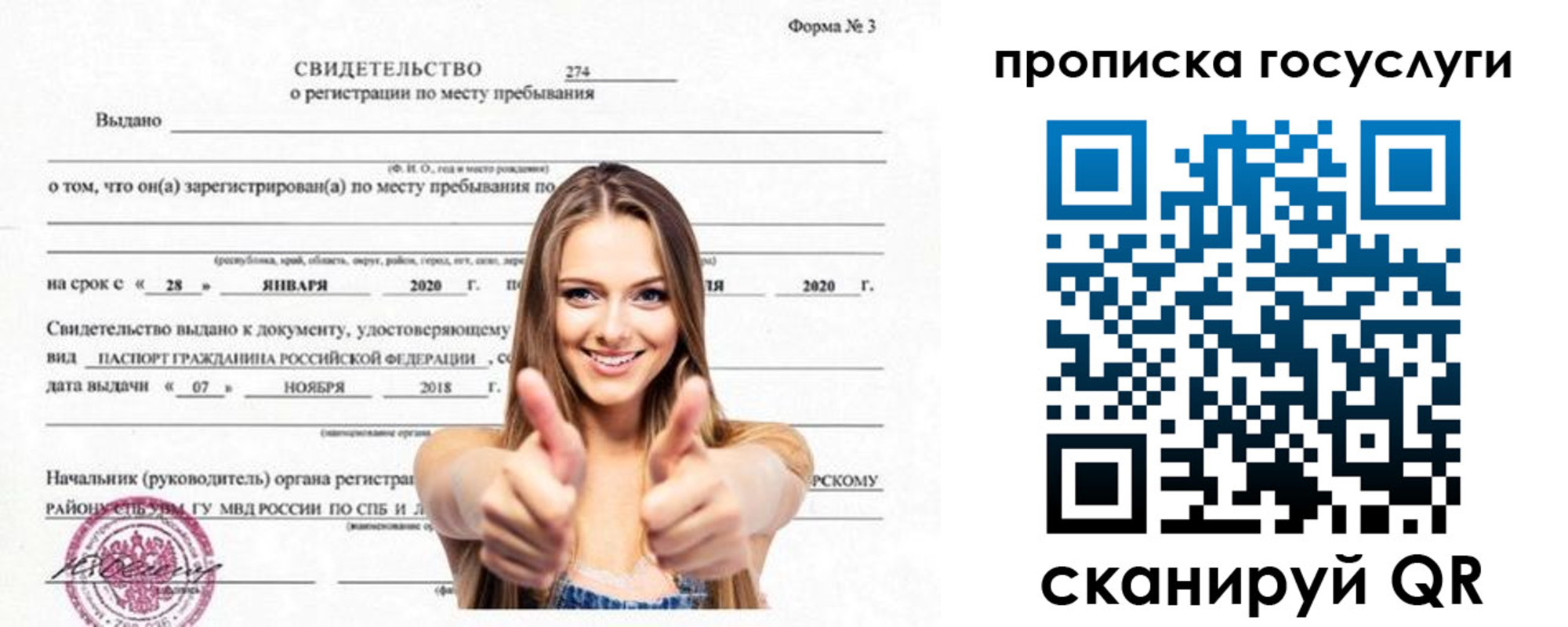 прописка ребенка в Вельске