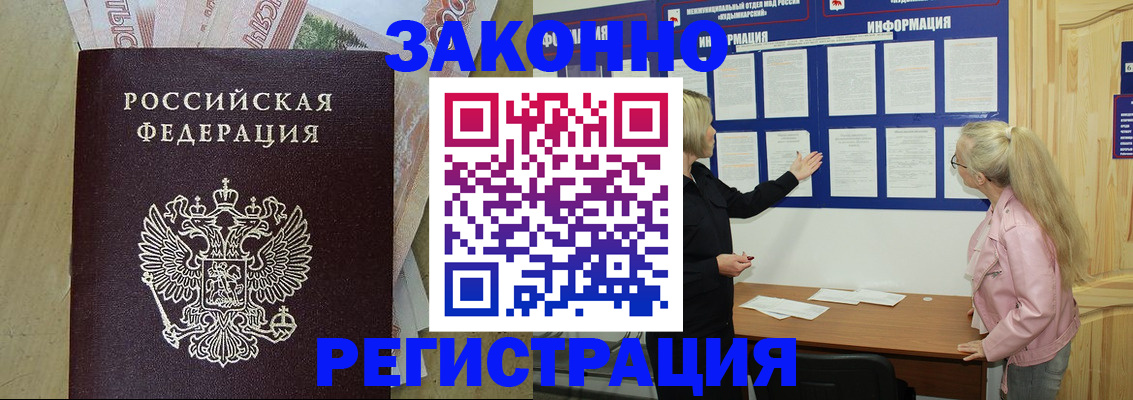 регистрация в Вельске